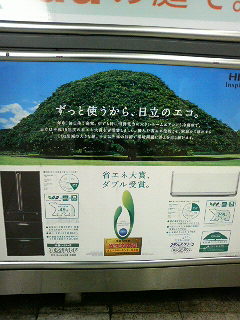 日立・この木なんの木 気になる木