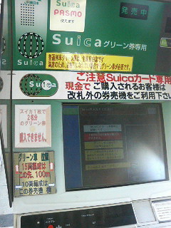 モバイルSuica