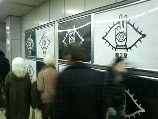 20世紀少年の広告ジャック@渋谷駅