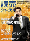 読売ウィークリー★2006年2月26日号