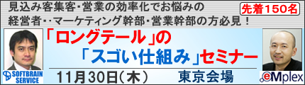 ロングテールのスゴい仕組み