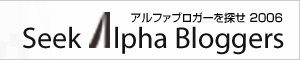 アルファブロガーを探せ 2006
