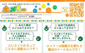 褒める!褒められる!褒め言葉が見つかる!ホメコミュニティサイト【ホメラー】