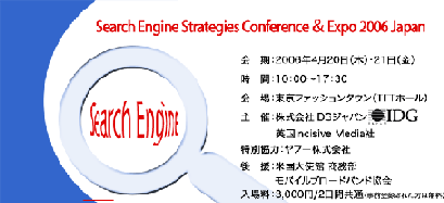 Search Engine Strategies Conference & Expo 2006 Japan