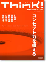 Think20061023.jpg