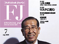 フィナンシャルジャパン2005年7月号