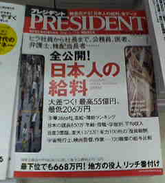 プレジデント 2006/11/13号
