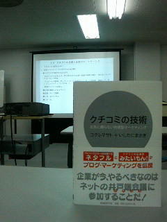 クチコミの技術と企業のマーケティング