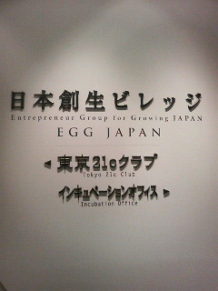 日本創生ビレッジ