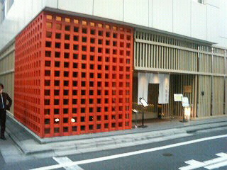 室町福徳塾