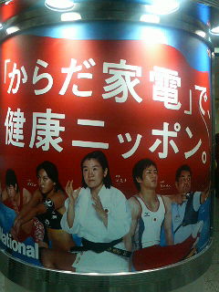 「からだ家電」で、健康ニッポン