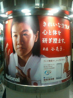 柔道 谷亮子
