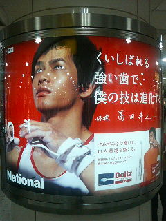 体操 冨田洋之