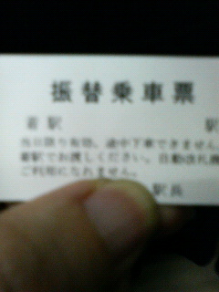 山手線・振替輸送