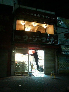 銀座コージーコーナー