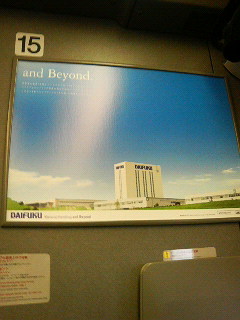 and beyond 車内広告
