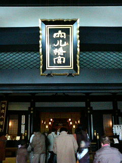 一陽来復・穴八幡宮(あなはちまんぐう)