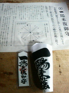 一陽来復・穴八幡宮(あなはちまんぐう) 金銀融通の御守