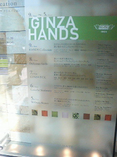 東急ハンズ銀座店