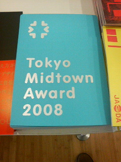 Tokyo Midtown Award 2008