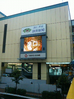 後楽園黄色いビル