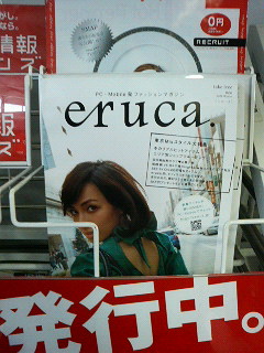 リクルートのフリーペーパー『eruca(エルーカ)』