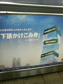 下請かけこみ寺