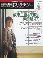 日経情報ストラテジー2006年4月号