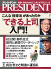 プレジデント2006年5.1号