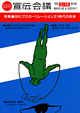 宣伝会議2006年3月15日号