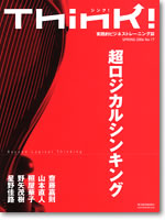 Think! 2006年春号 No.17